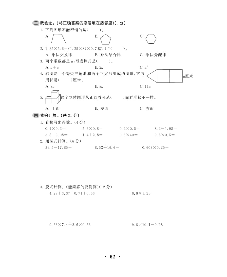 四年级下册数学试题-期末精选全真卷(二)（无答案PDF)北师大版（2014秋）_第2页