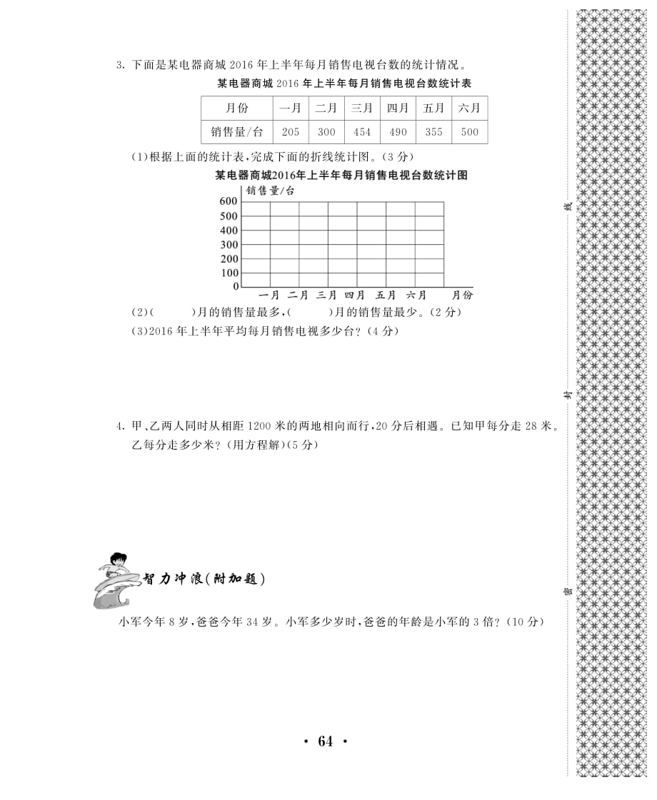 四年级下册数学试题-期末精选全真卷(二)（无答案PDF)北师大版（2014秋）_第4页