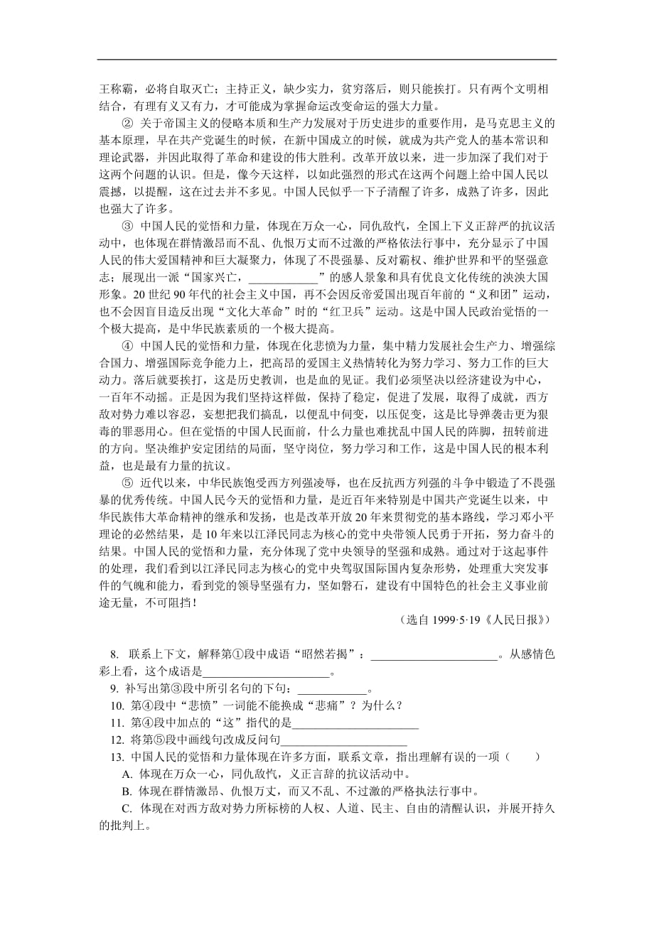 九年级语文 《中国人失掉自信力了吗》同步练习 人教实验版五四制.doc_第2页