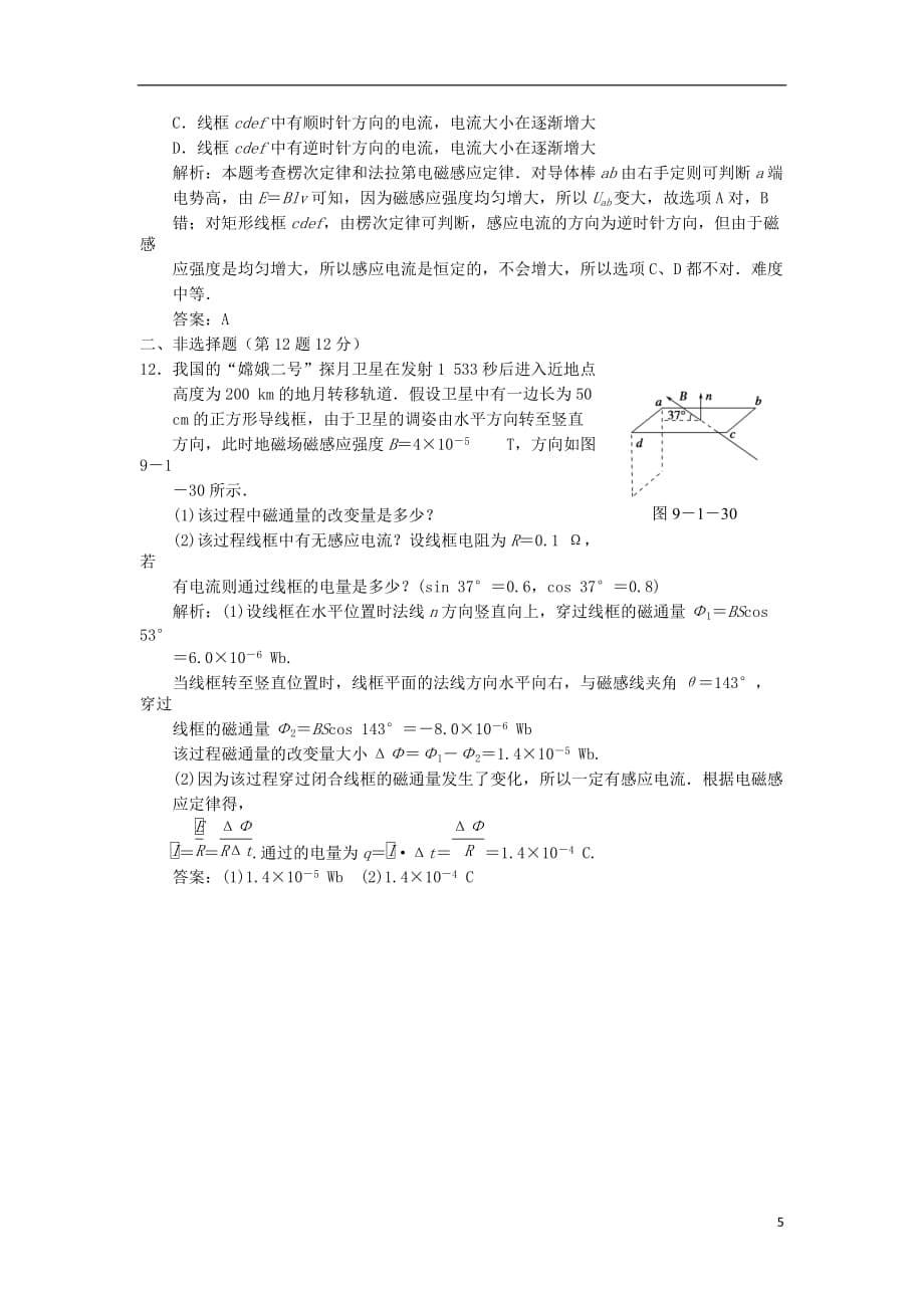 2012届高考物理一轮复习 第九章电磁感应第1讲 电磁感应产生的条件楞次定律课时训练 人教版.doc_第5页