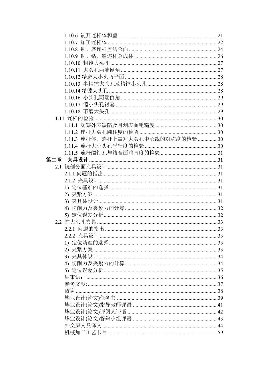 汽车连杆加工工艺及夹具设计（打印）_第2页