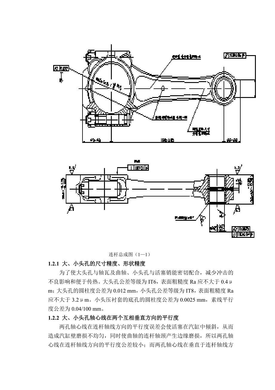 汽车连杆加工工艺及夹具设计（打印）_第5页