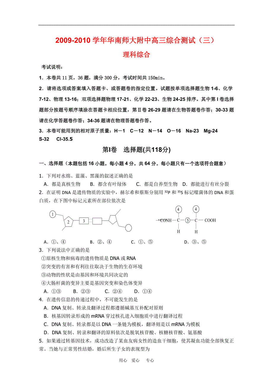 广东省2010届高三理综综合测试（三） 新人教版.doc_第1页