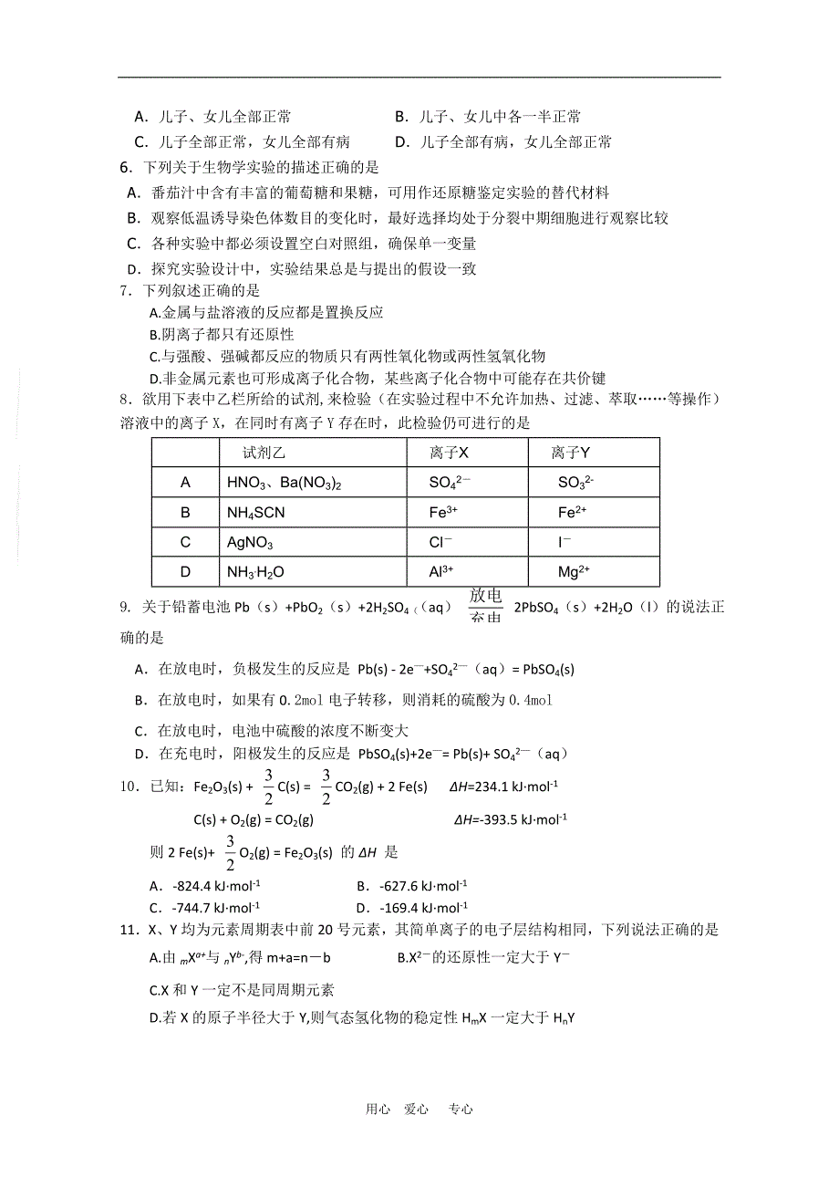 广东省2010届高三理综综合测试（三） 新人教版.doc_第2页