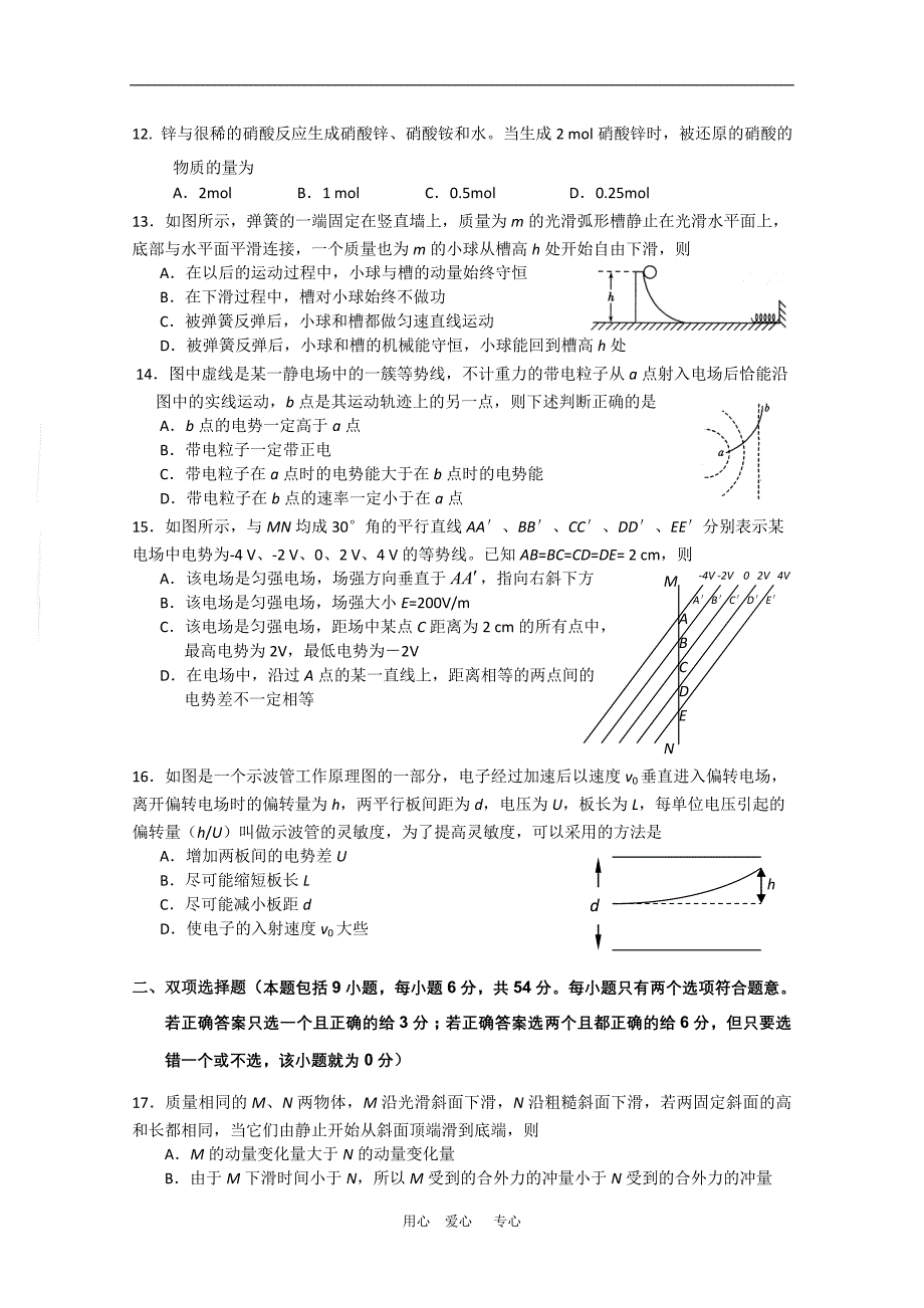 广东省2010届高三理综综合测试（三） 新人教版.doc_第3页