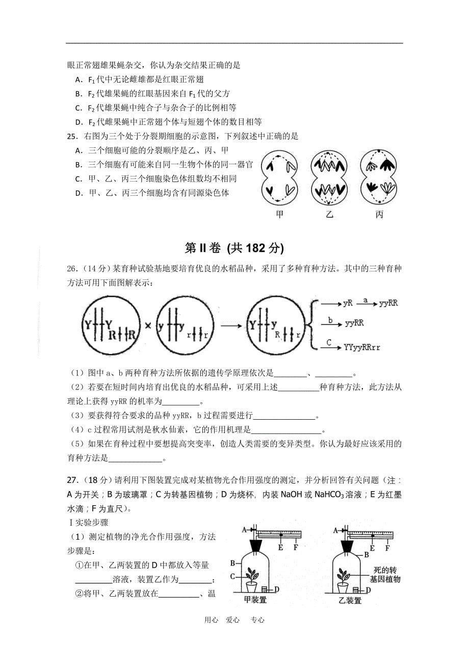 广东省2010届高三理综综合测试（三） 新人教版.doc_第5页