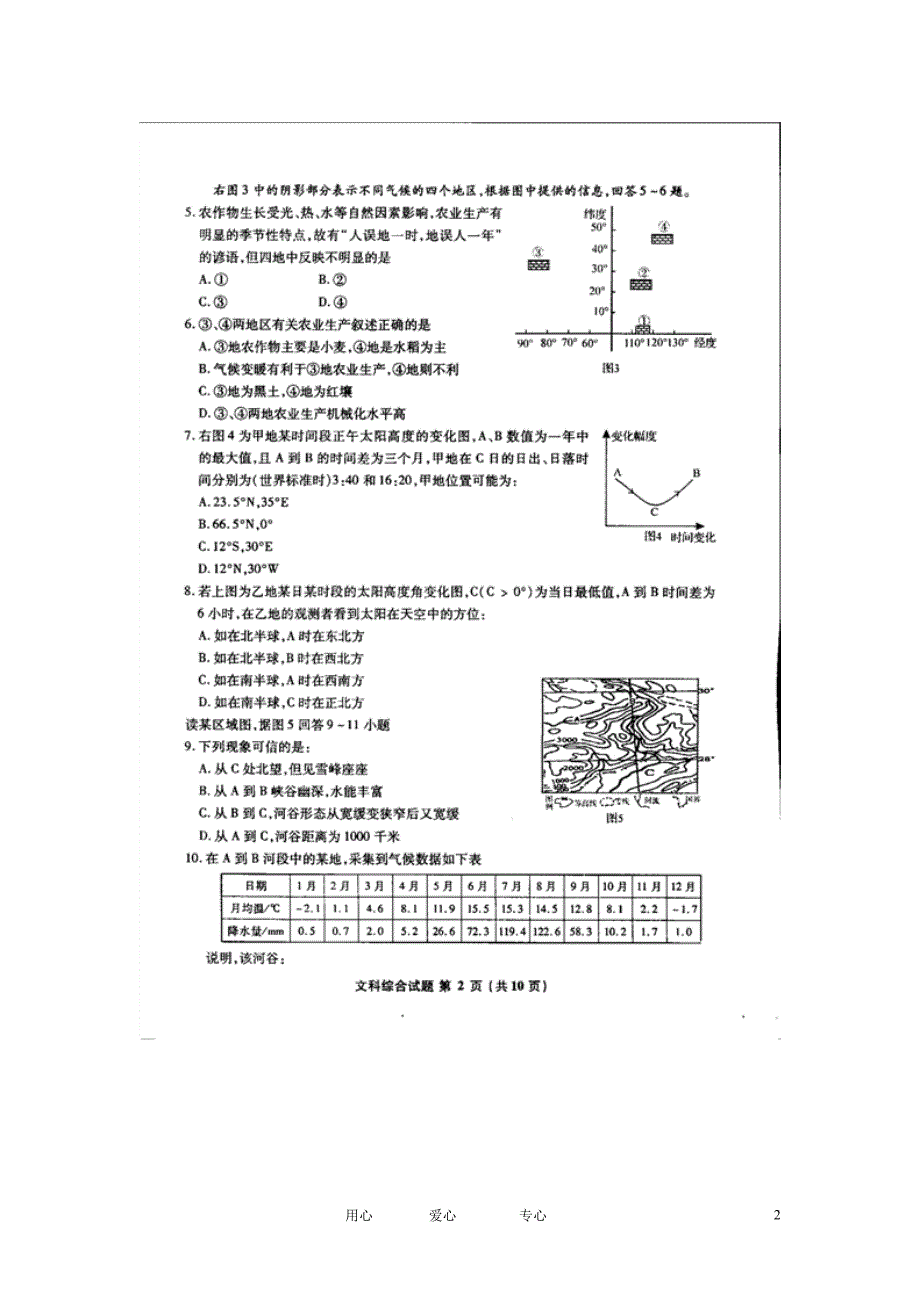 浙江省金丽衢十二校2012届高三文综第二次联考试题（扫描版）.doc_第2页