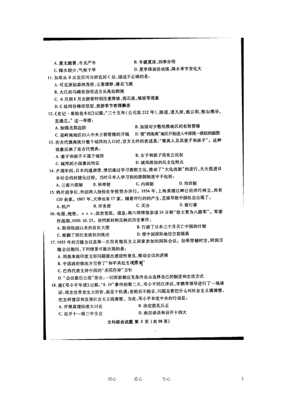 浙江省金丽衢十二校2012届高三文综第二次联考试题（扫描版）.doc_第3页