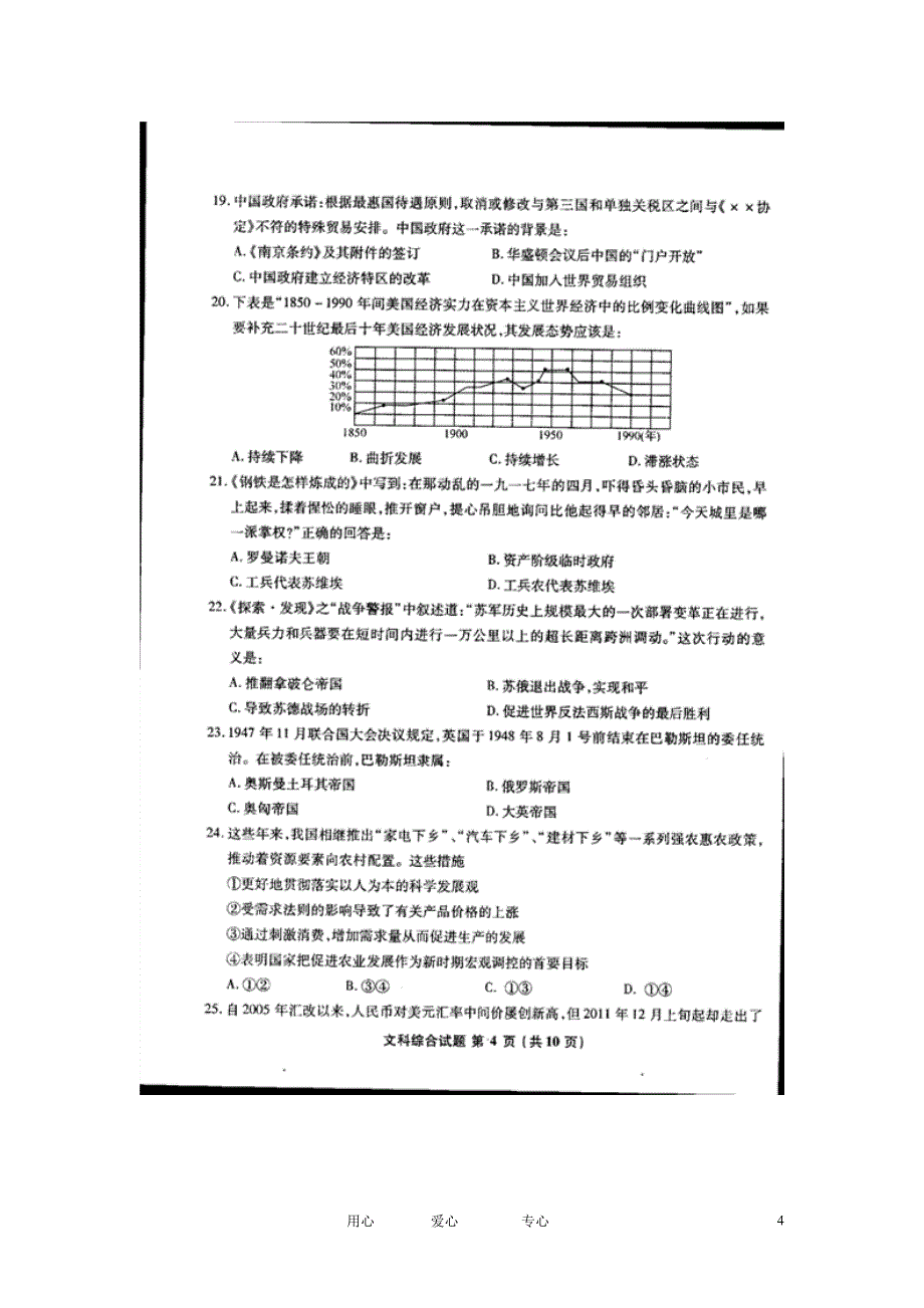 浙江省金丽衢十二校2012届高三文综第二次联考试题（扫描版）.doc_第4页