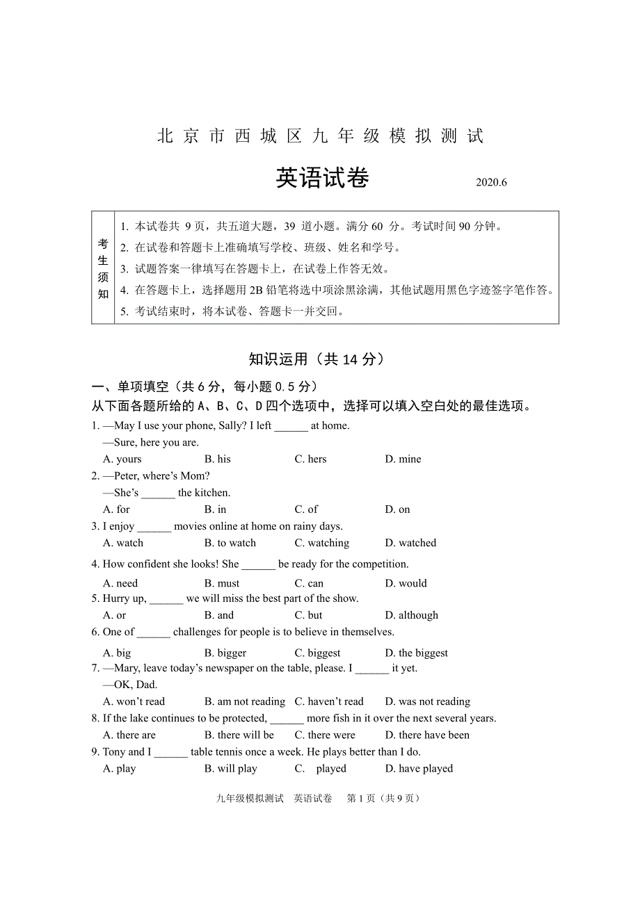 九年级模拟测试英语试卷.pdf_第1页