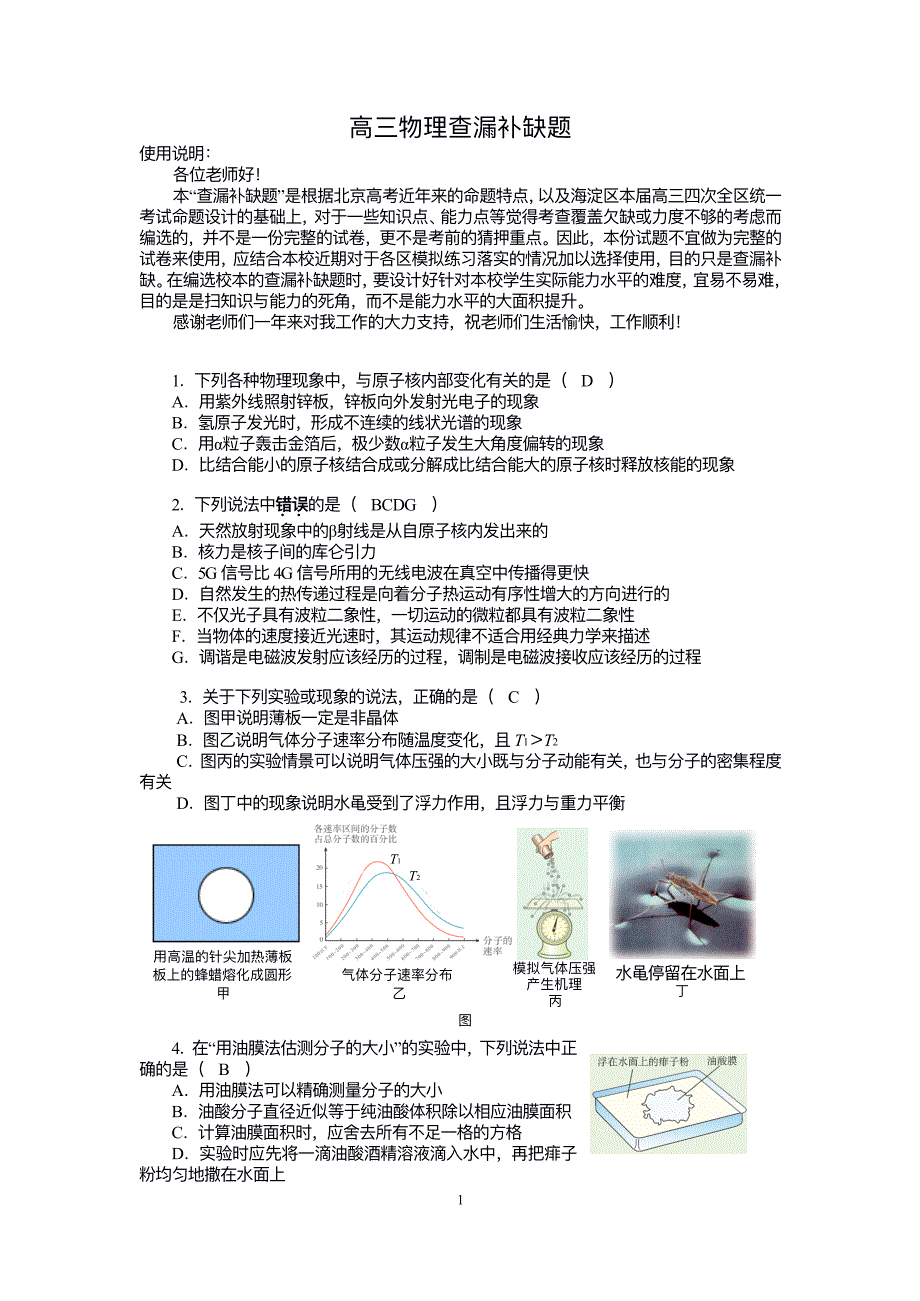 2020.6北京海淀高三物理查漏补缺题.pdf_第1页