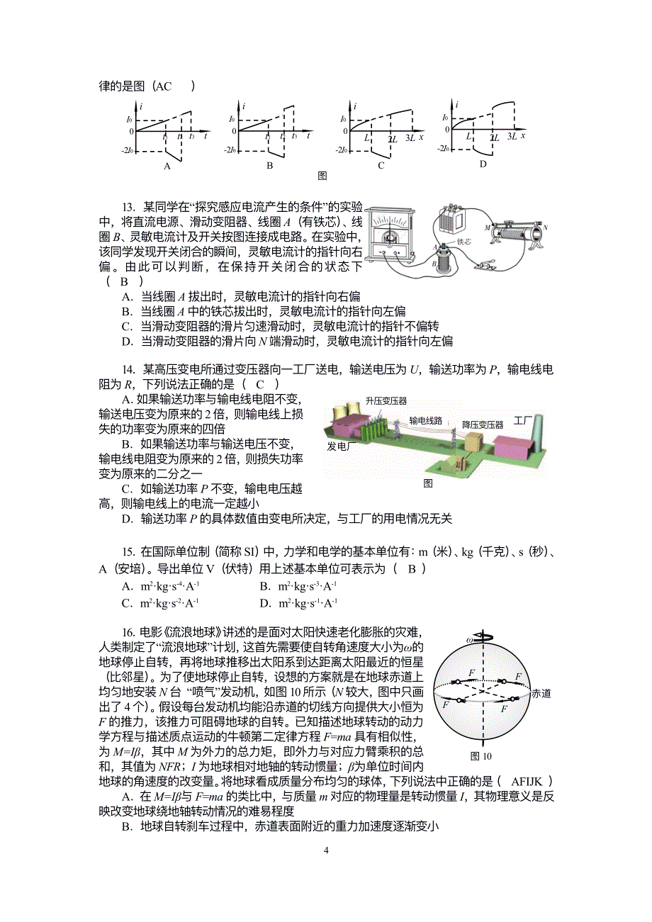 2020.6北京海淀高三物理查漏补缺题.pdf_第4页