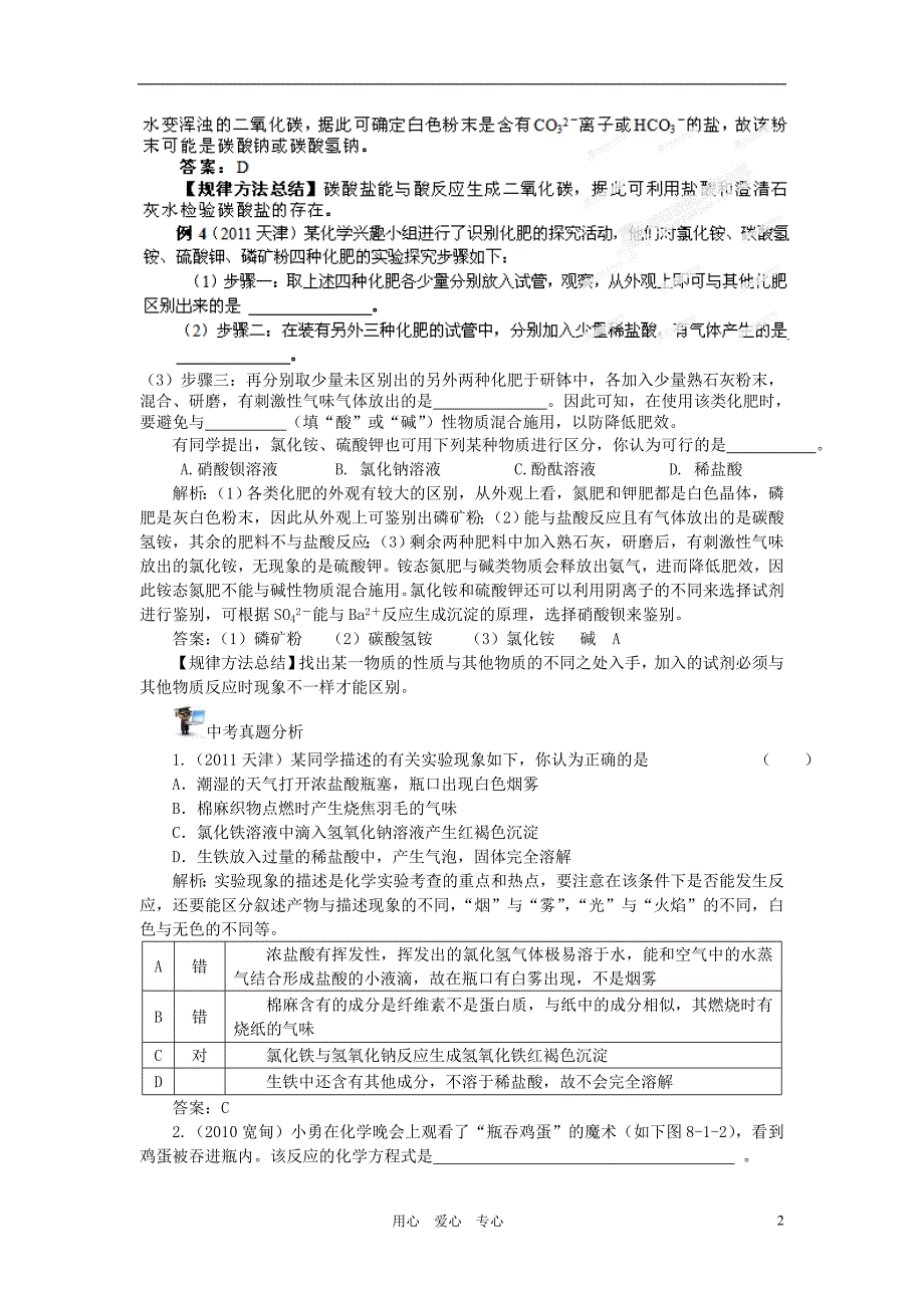 【得分宝典】初中化学 大题过关专题08 酸 碱 盐.doc_第2页