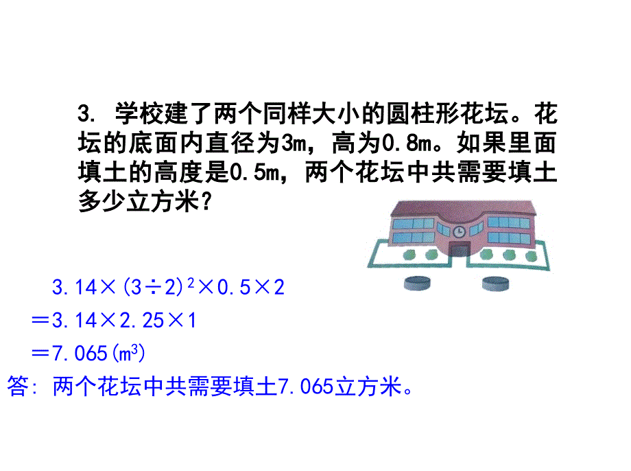 人教版六年级数学下册《练习五》习题课件_第4页