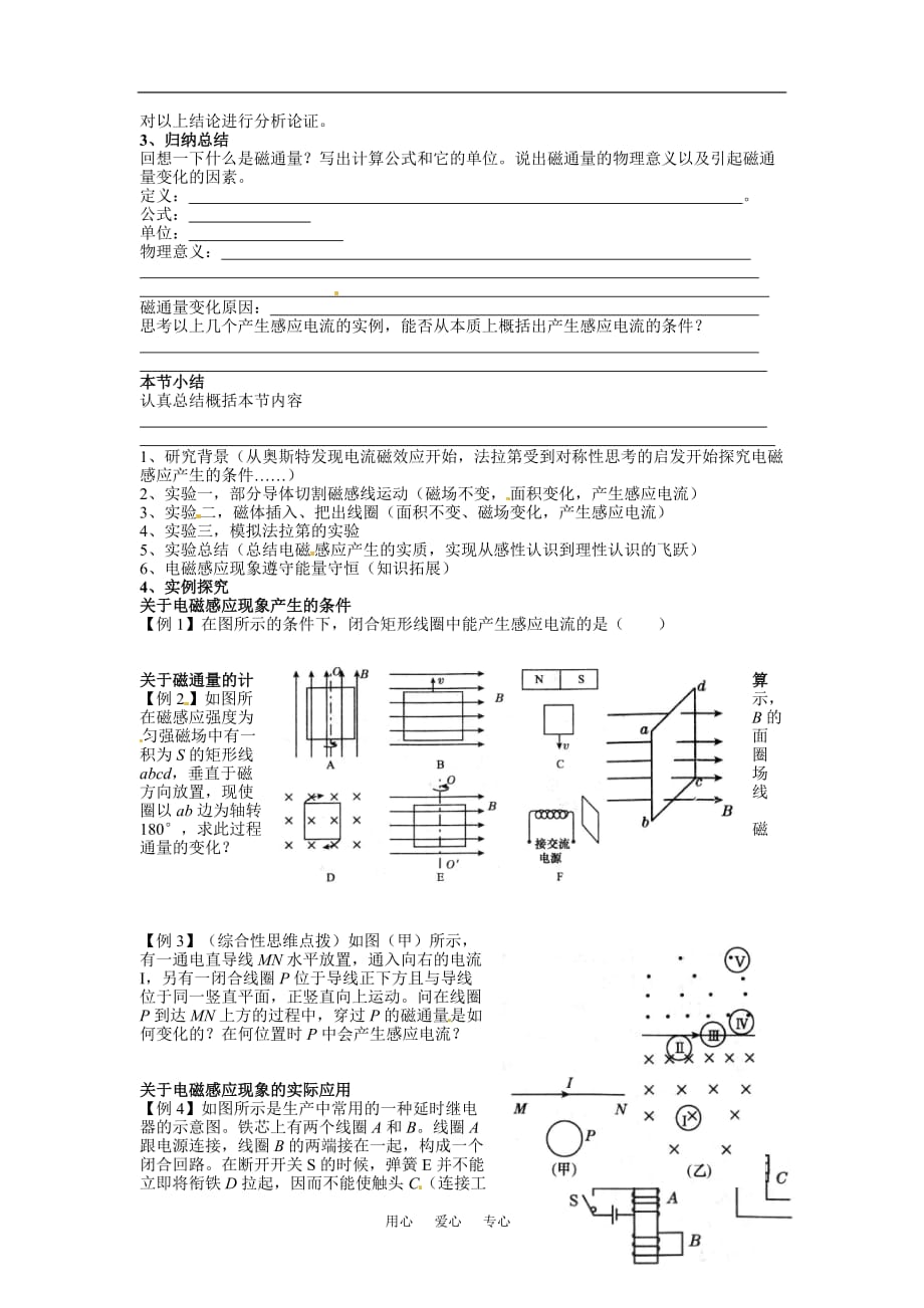 高中物理 探究感应电流的产生条件教案 新人教版选修3.doc_第2页