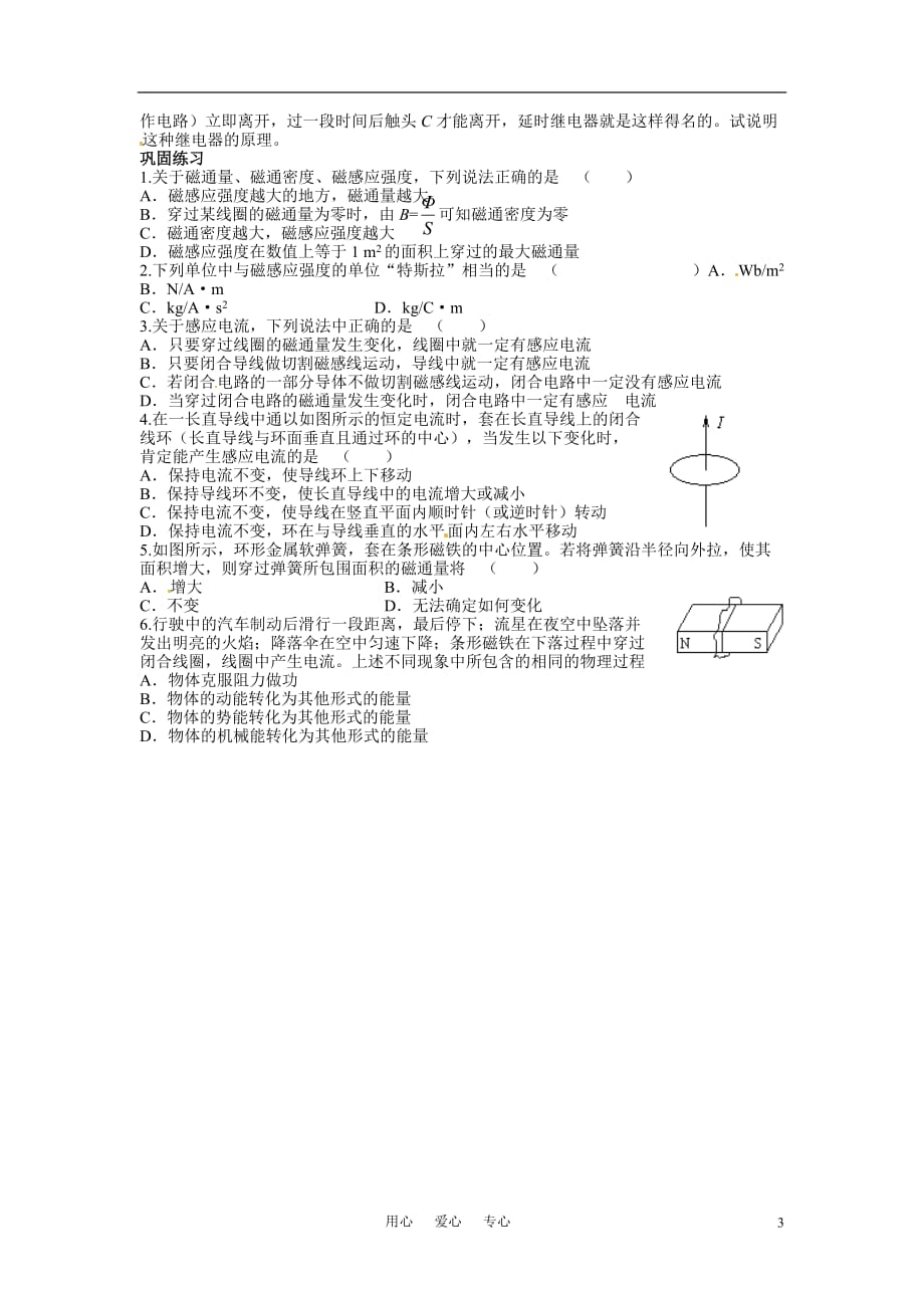 高中物理 探究感应电流的产生条件教案 新人教版选修3.doc_第3页