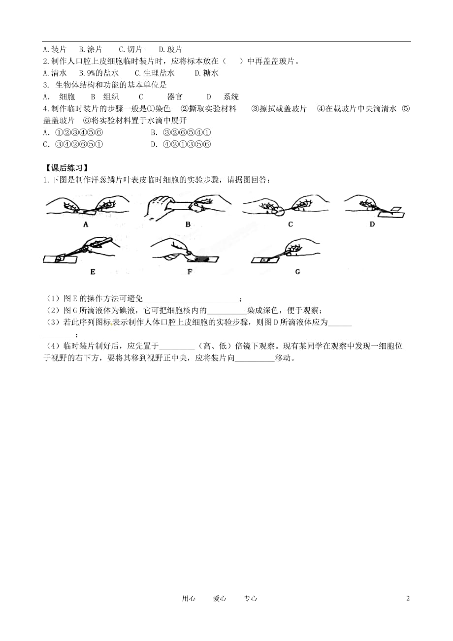 江苏省徐州市第二十二中学七年级生物下册 第七章第一节第一课时《生物体的基本结构》教案 苏科版.doc_第2页