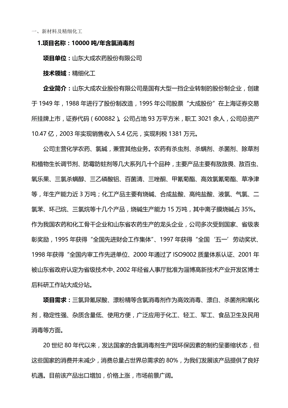 2020年（项目管理）项目名称二乙烯苯脱氢技术_第2页