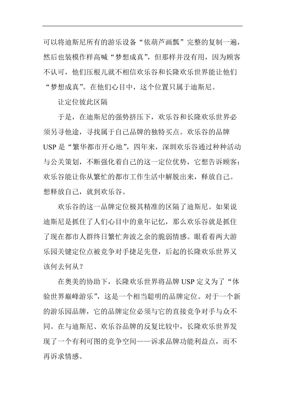 2020年(战略管理）分诉求策略强化品牌USP(doc9)(1)_第3页