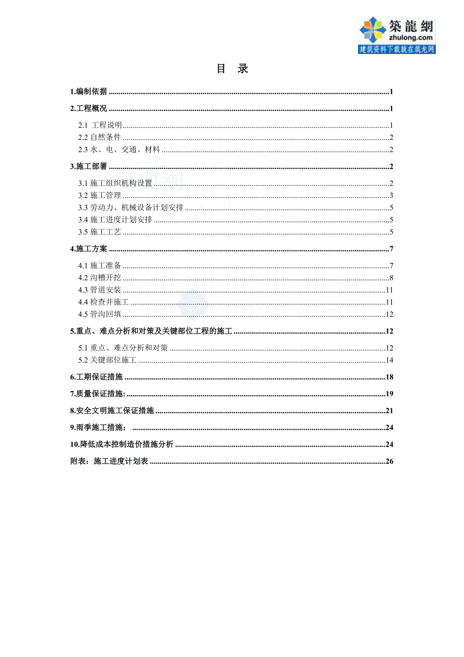 污水处理管线施工组织设计（含顶管工艺）_第1页