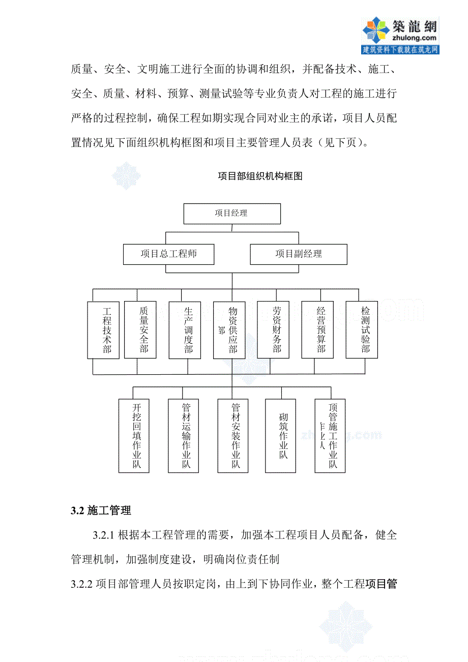 污水处理管线施工组织设计（含顶管工艺）_第4页