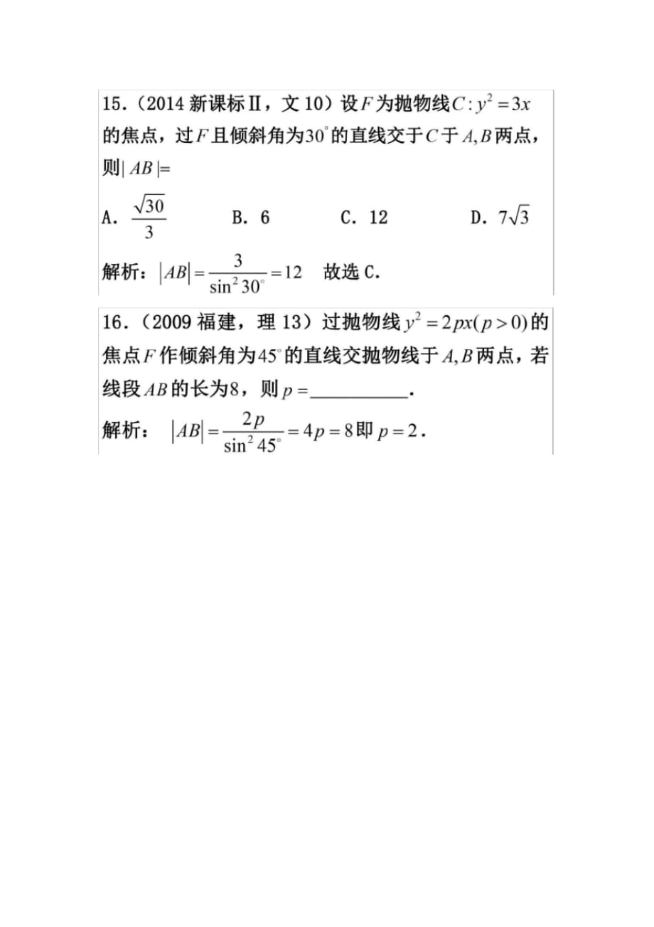 抛物线焦半径的长度[文档整理]_第3页