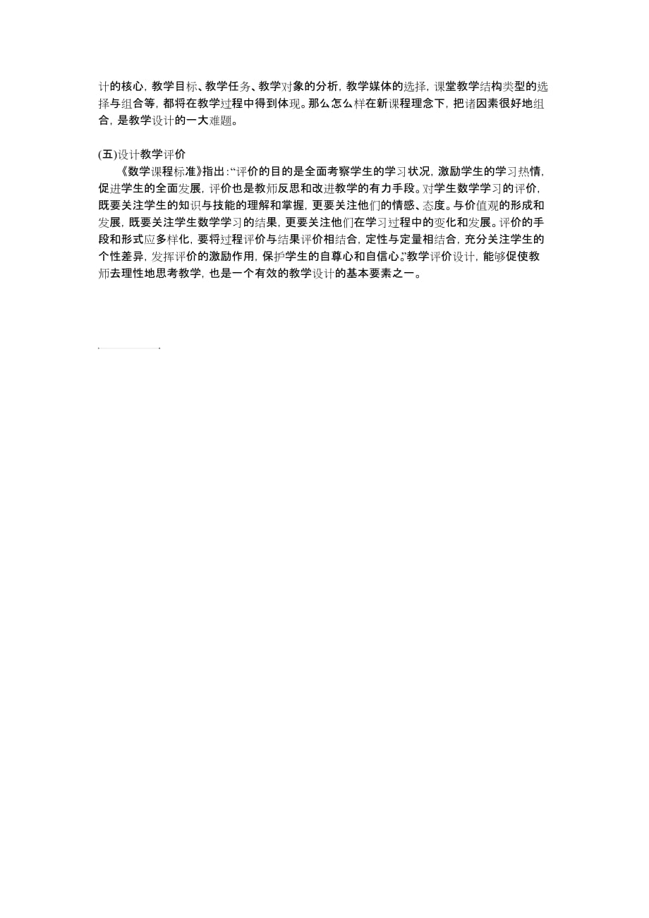 教学设计有哪些基本要素.doc_第2页