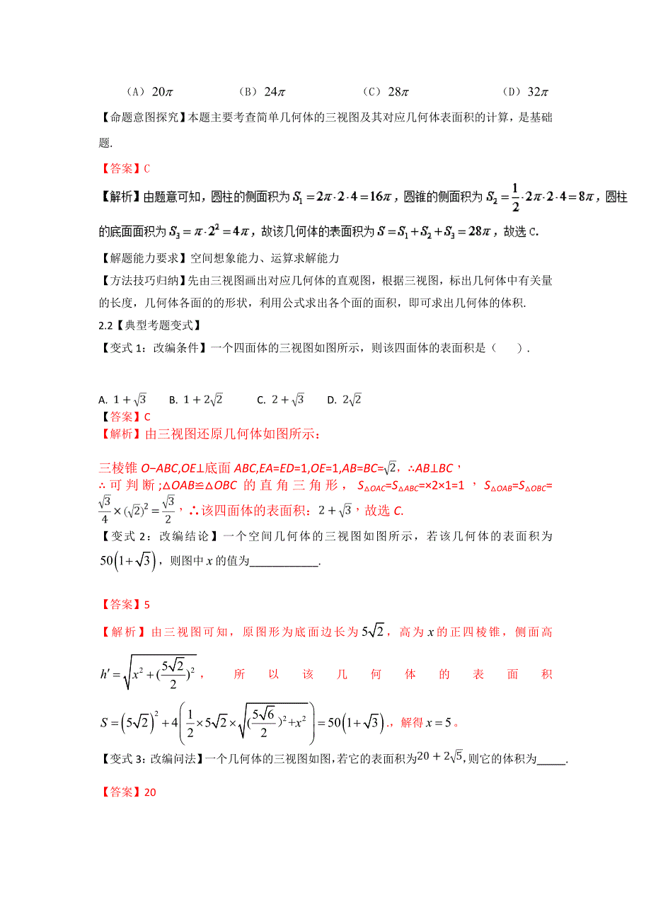 2020高三数学一轮复习 专题26：几何体的表面积-教师版.doc_第4页