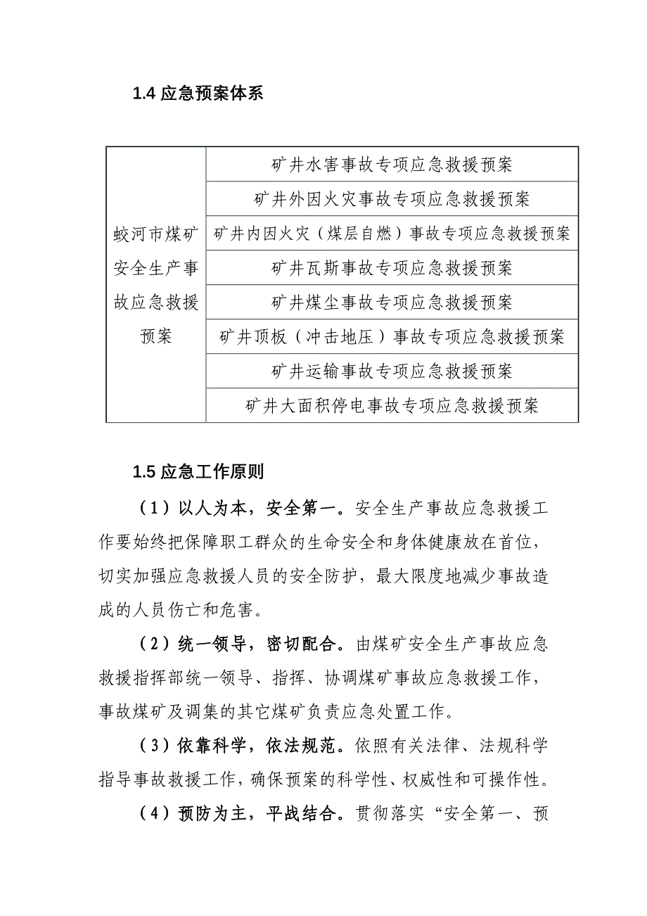 2020年(应急预案）煤矿综合应急预案_第2页