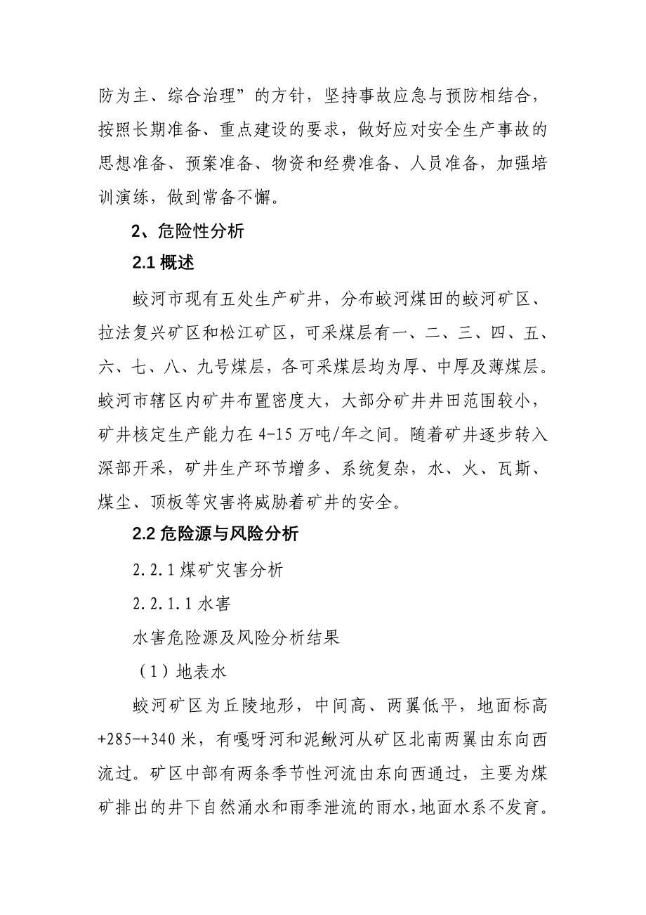 2020年(应急预案）煤矿综合应急预案_第3页