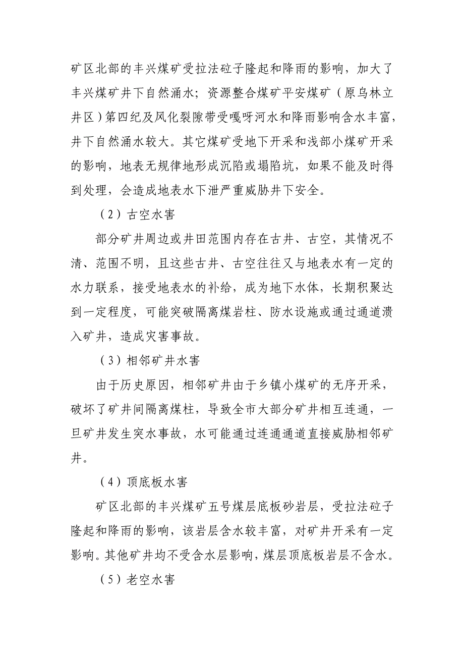 2020年(应急预案）煤矿综合应急预案_第4页