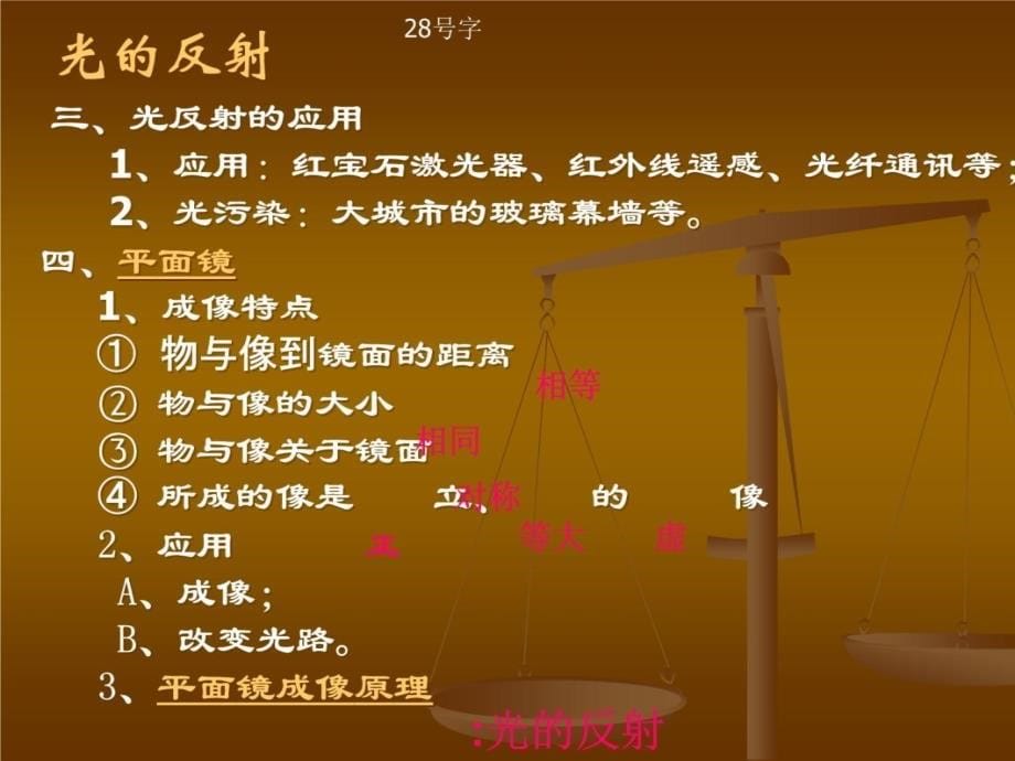 八年级物理：第三章光和眼睛复习课件教学材料_第5页