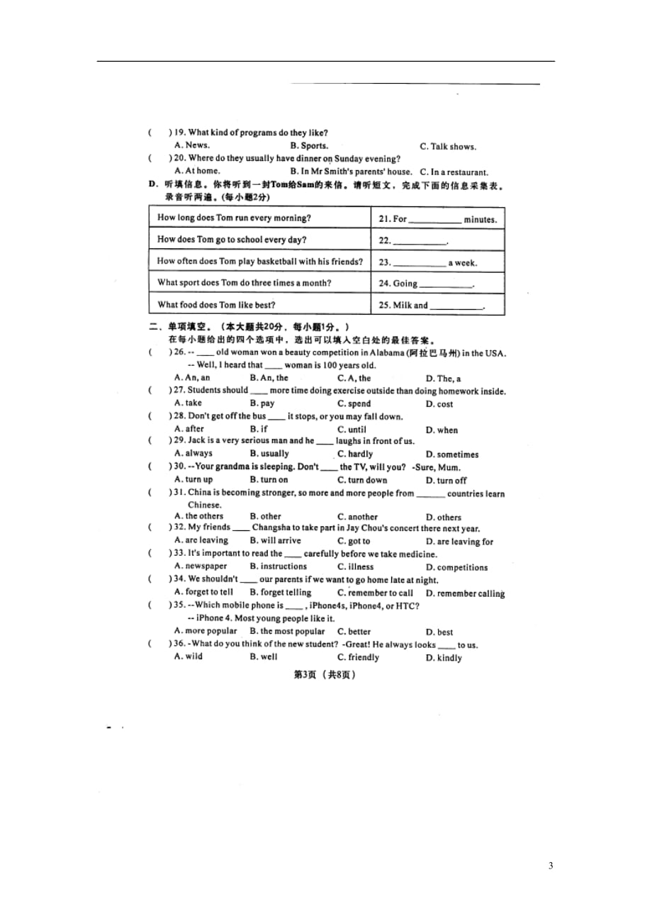 广东省汕头市金平区2011-2012学年八年级英语上学期教学质量监测试题（扫描版） 人教新目标版.doc_第3页