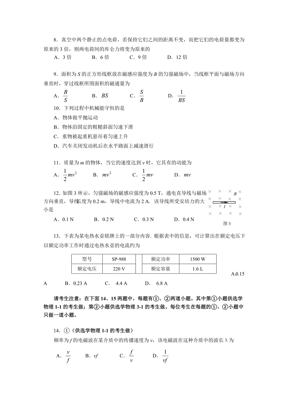 高二物理会考试卷_第2页