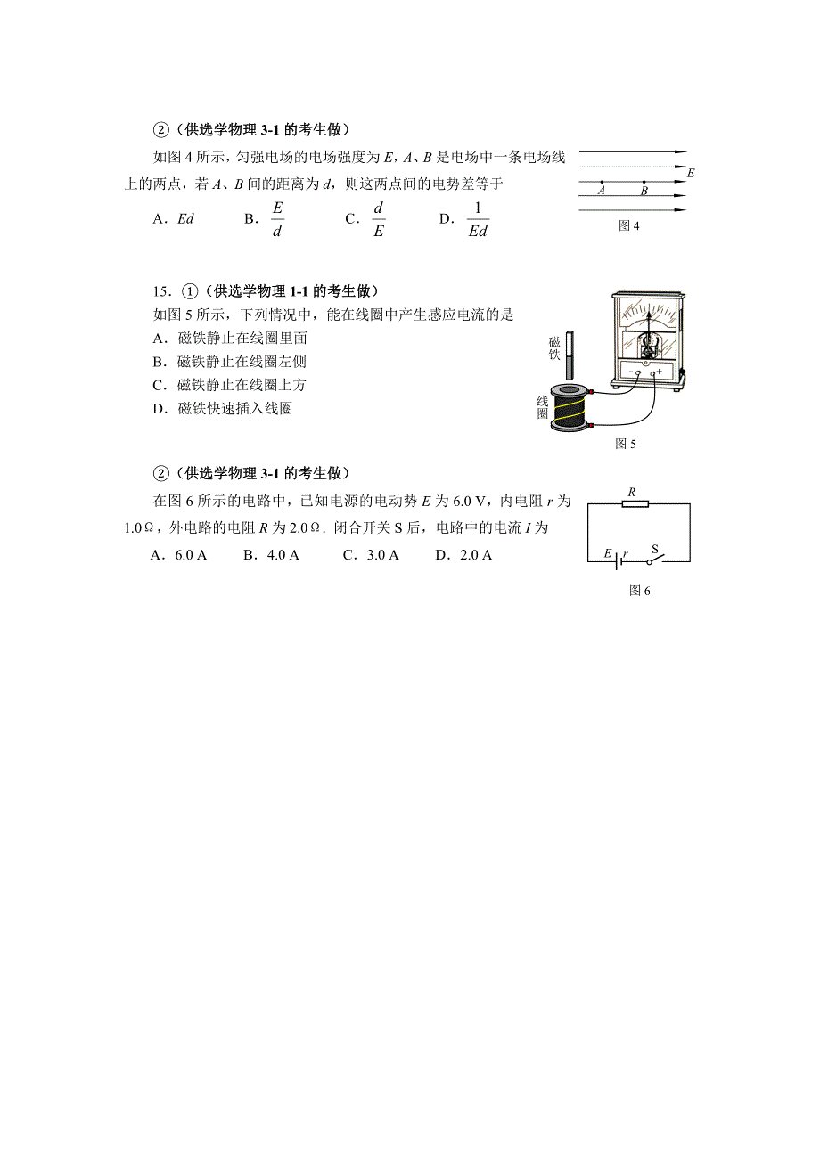 高二物理会考试卷_第3页