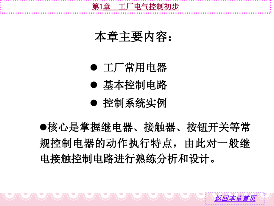 《可编程控制器(PLC)教程》第1章工厂电气控制初步》-精选课件（公开PPT）_第3页