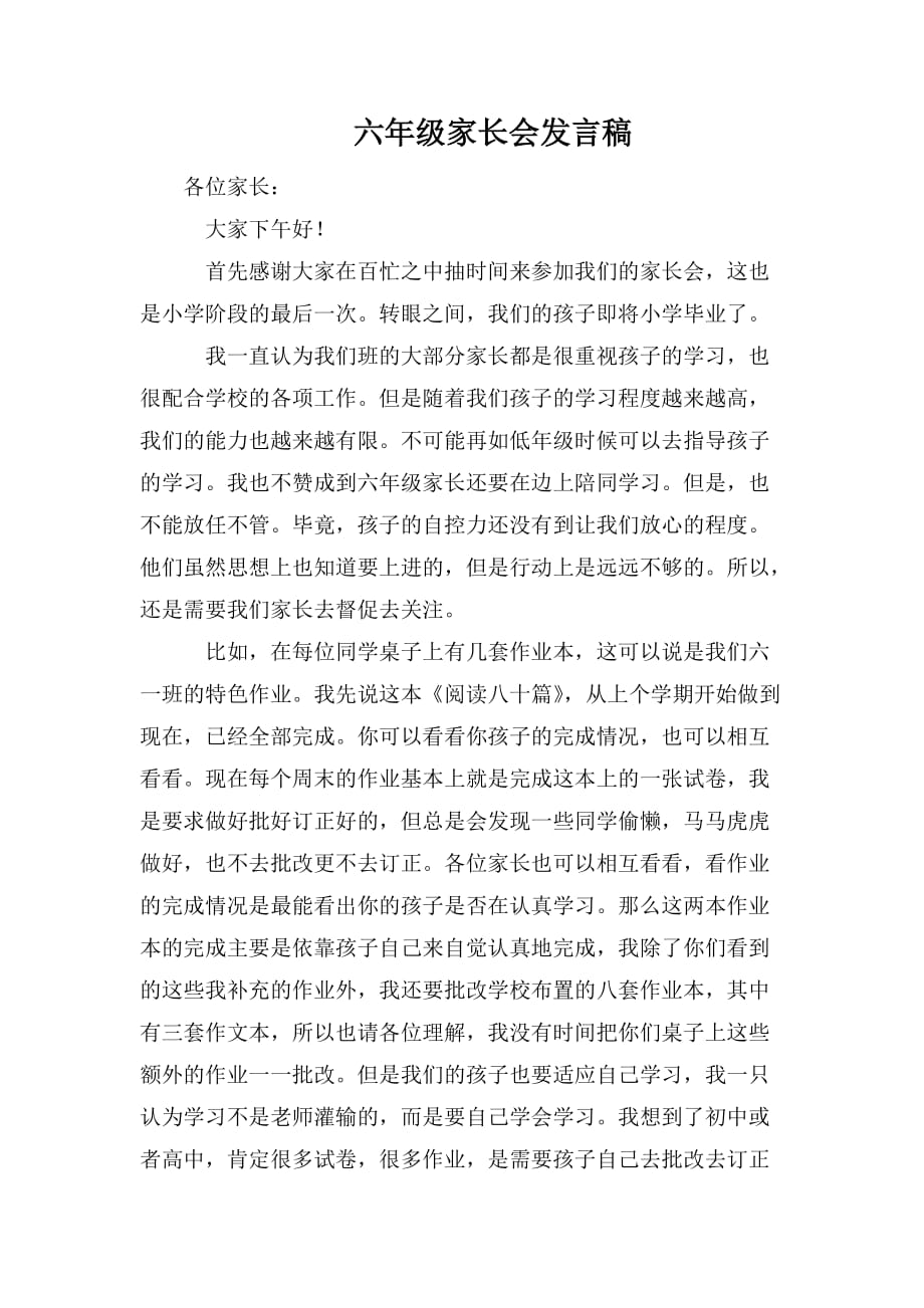 整理六年级家长会发言稿_第1页