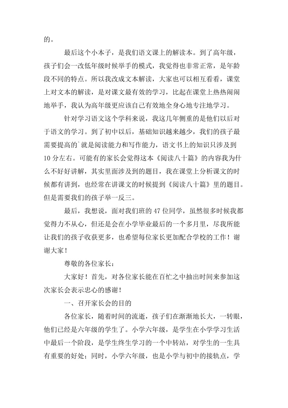 整理六年级家长会发言稿_第2页