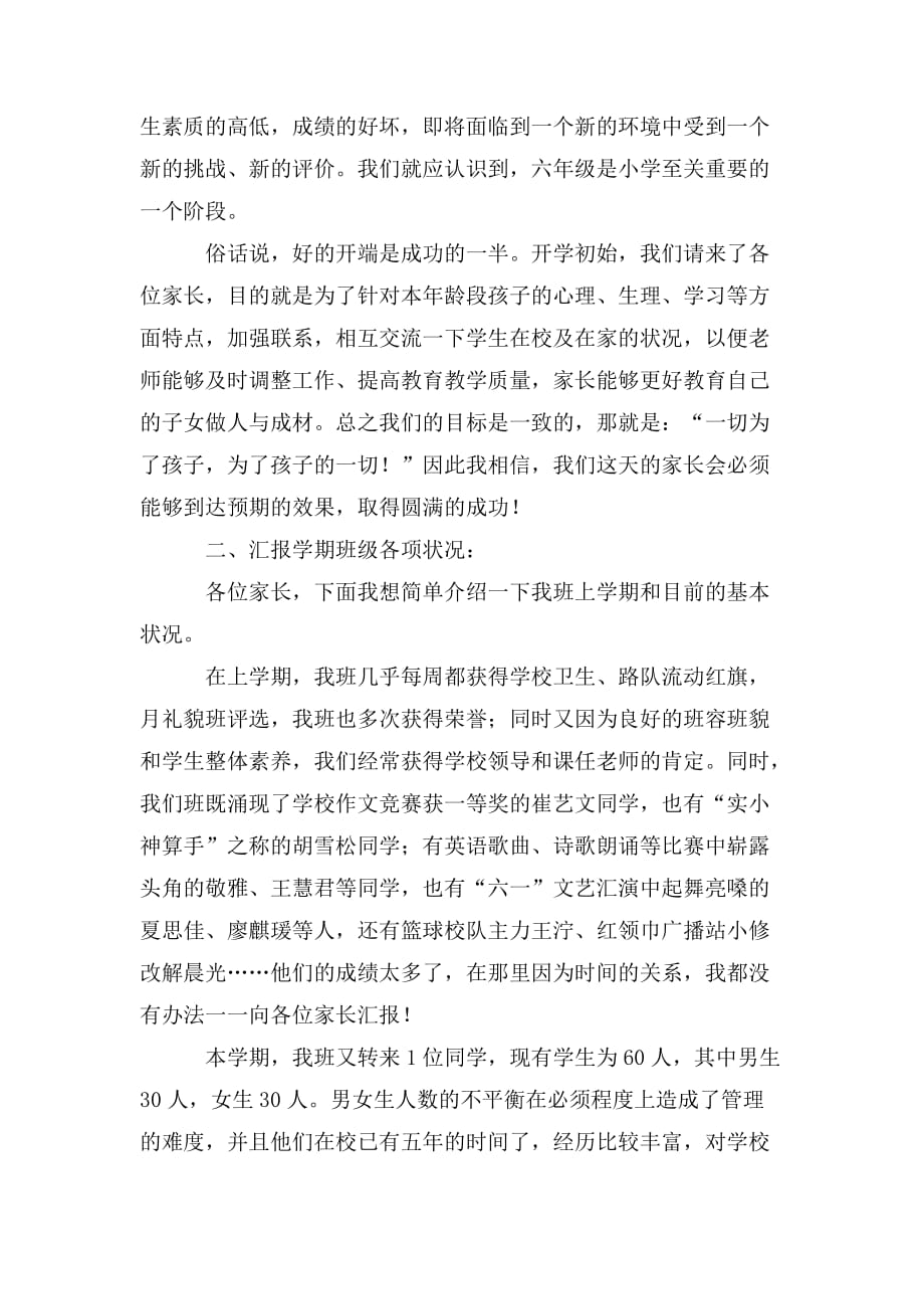 整理六年级家长会发言稿_第3页