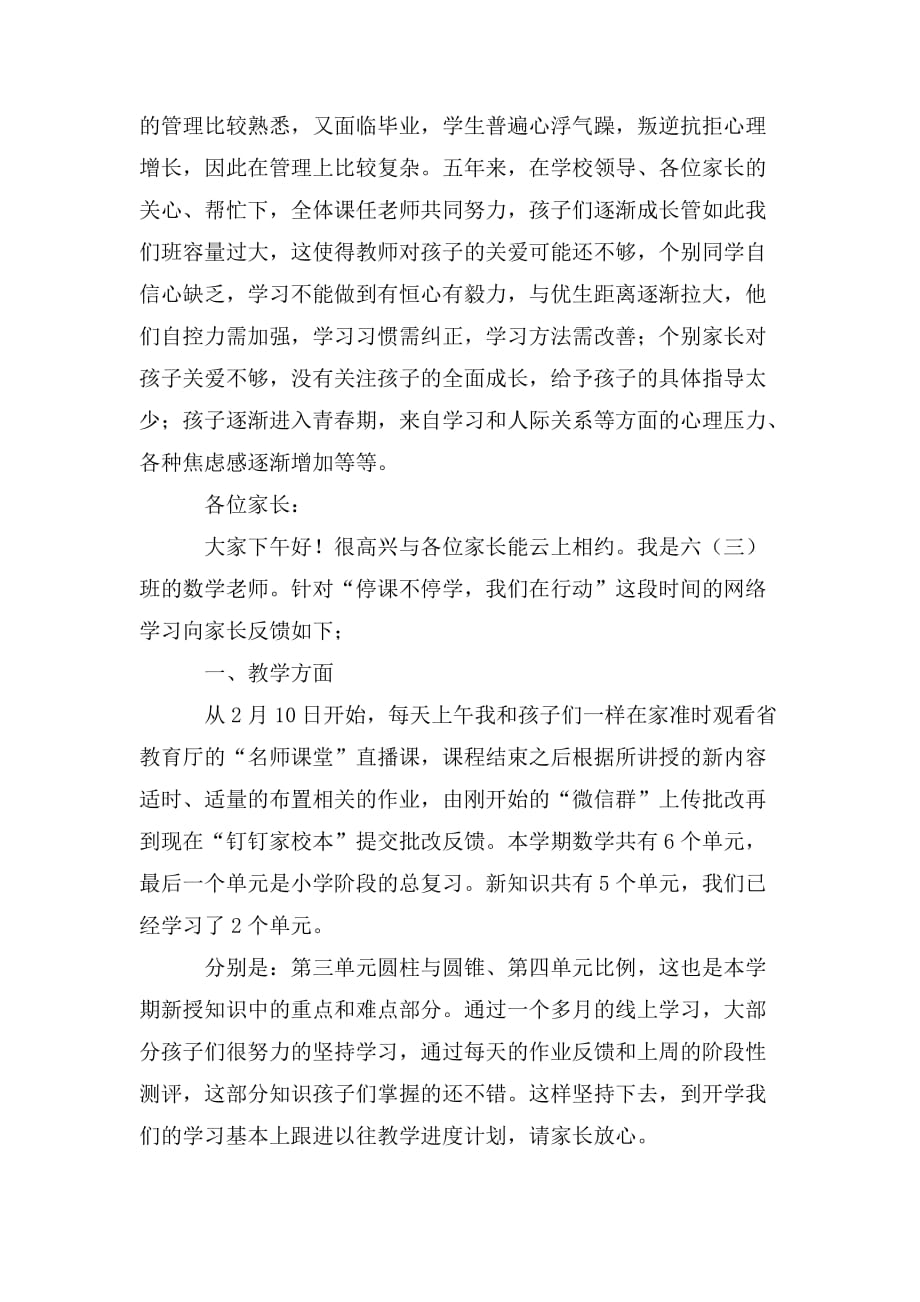 整理六年级家长会发言稿_第4页