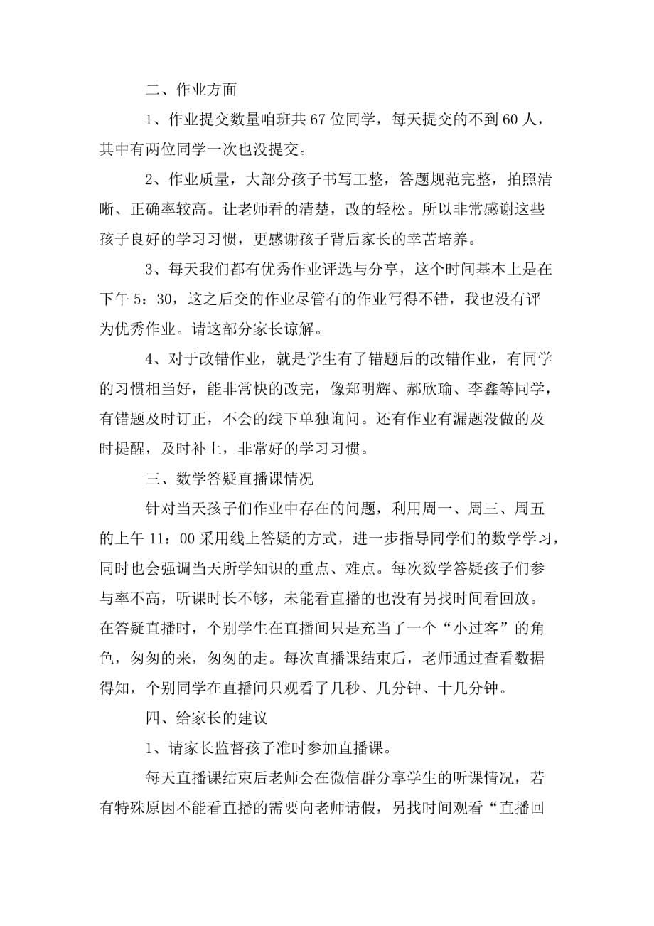 整理六年级家长会发言稿_第5页