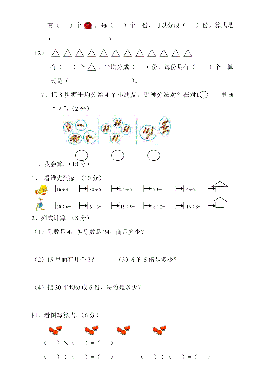 （新人教版）小学二年级数学下册单元练习题精选_第3页