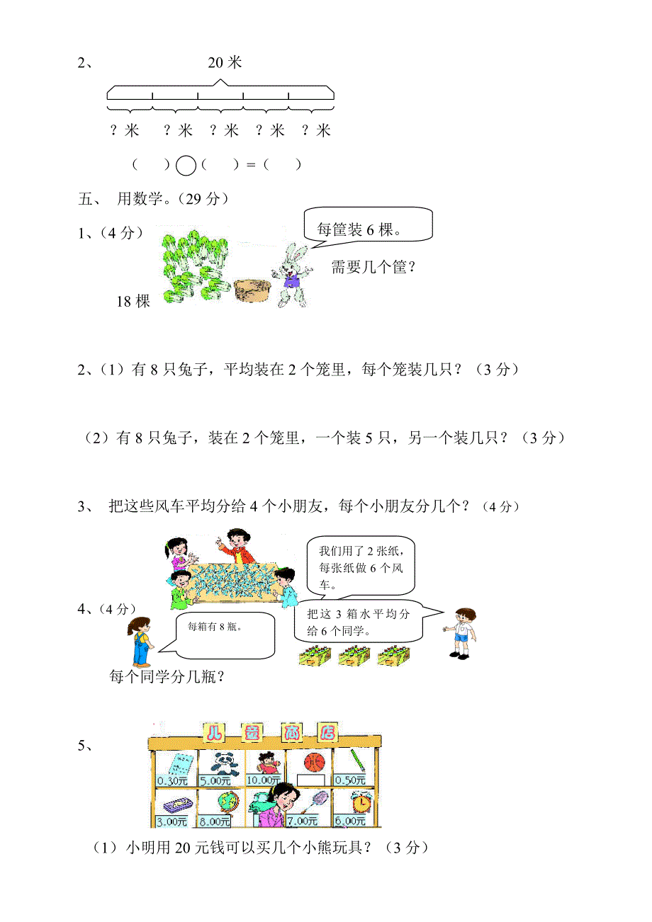 （新人教版）小学二年级数学下册单元练习题精选_第4页