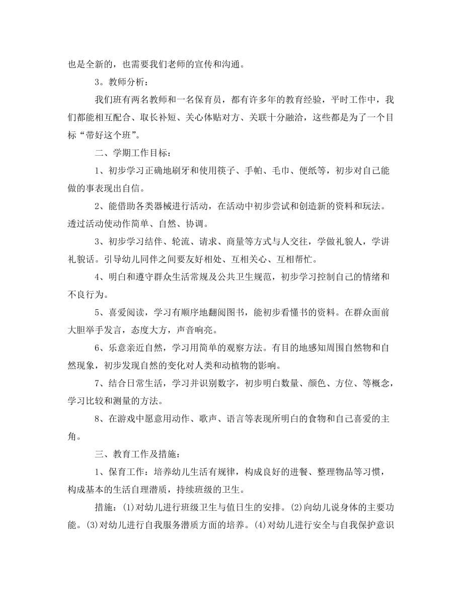 中班幼师个人工作计划书2020(通用)_第5页