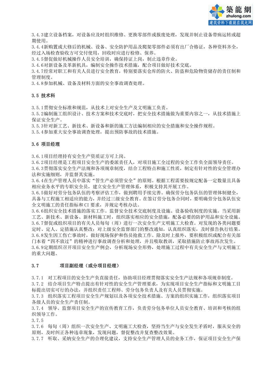 2020年(应急预案）892某铁路隧道工程安全生产事故监理应急预案_第4页