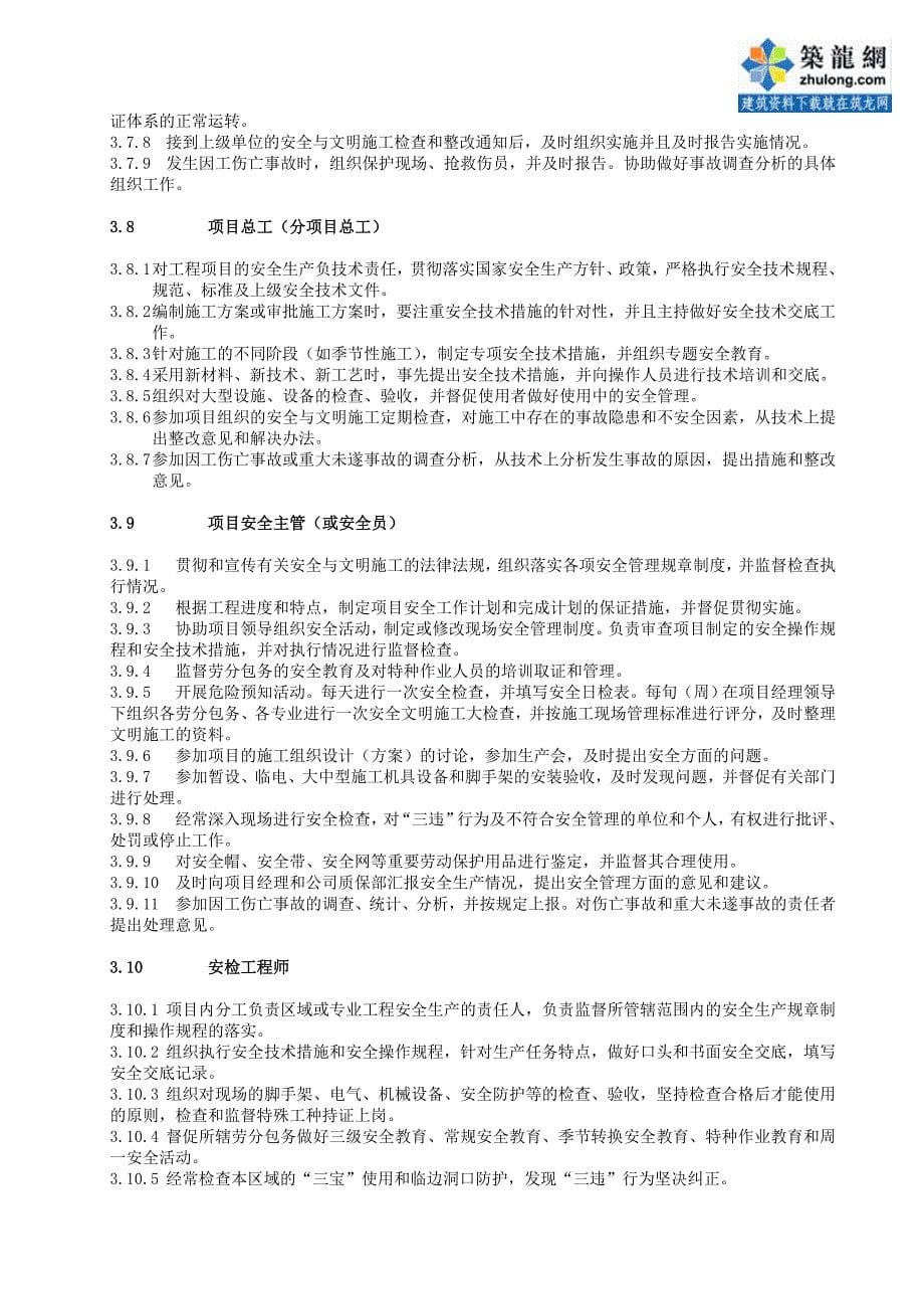 2020年(应急预案）892某铁路隧道工程安全生产事故监理应急预案_第5页