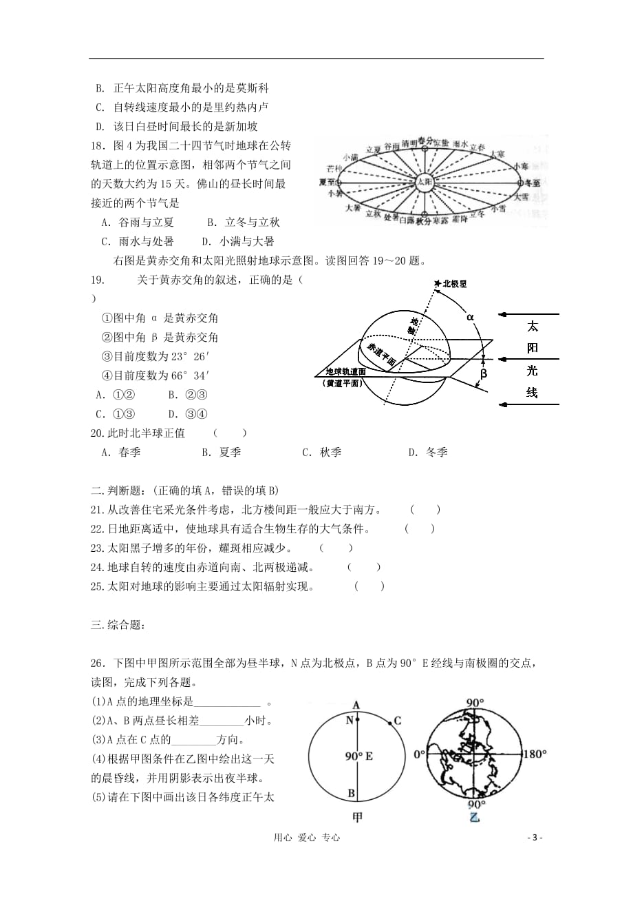 江苏省2012年高中地理 学业水平复习冲A训练专题一 宇宙中的地球.doc_第3页