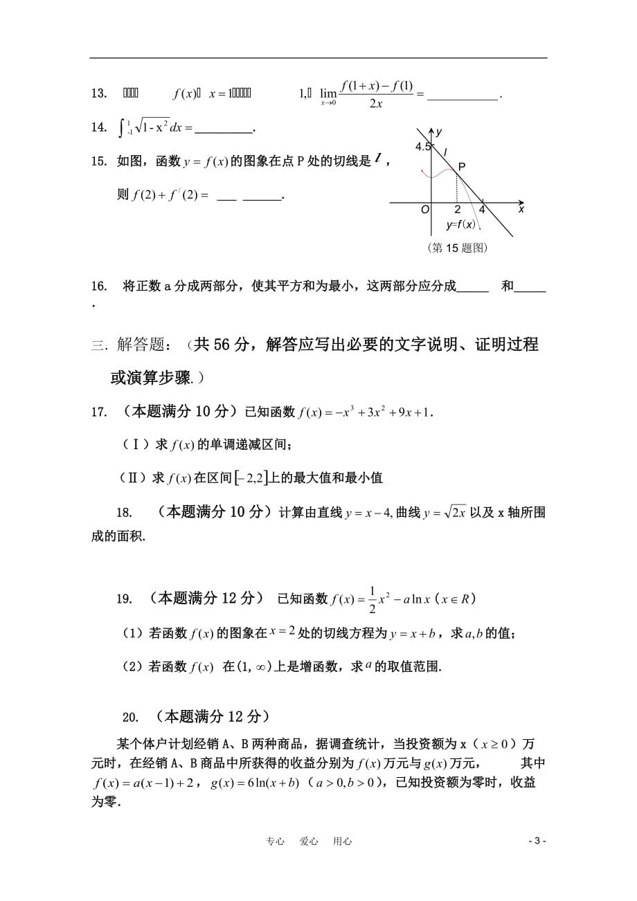 山东省莘县实验高中2010-2011学年高二数学第一次阶段检测 理 新人教B版.doc_第3页