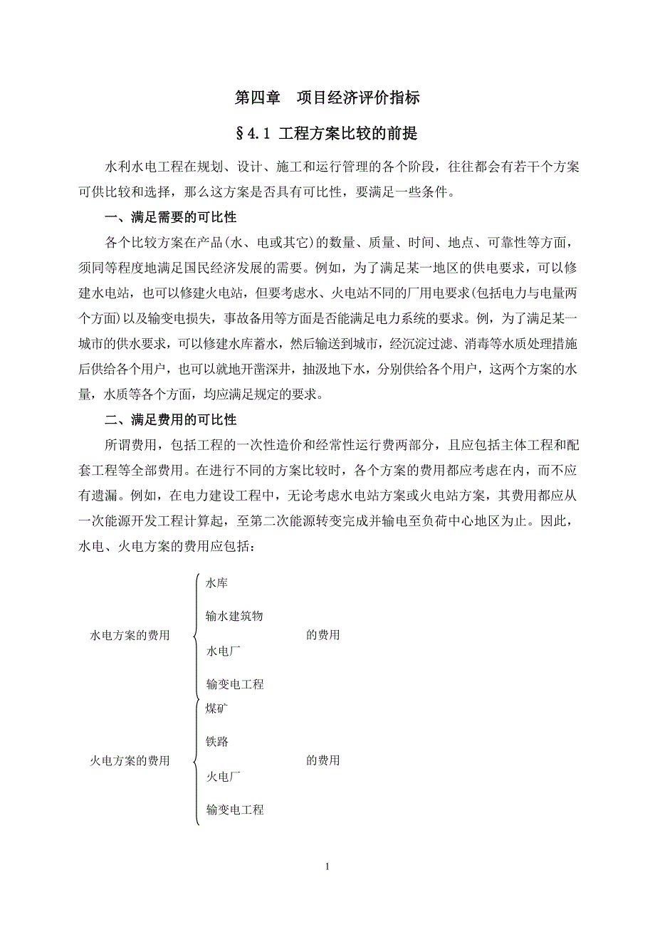 2020年(项目管理）项目经济评价指标_第1页