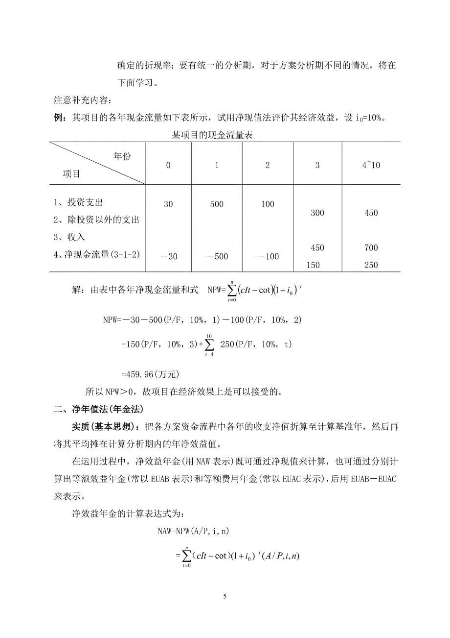 2020年(项目管理）项目经济评价指标_第5页